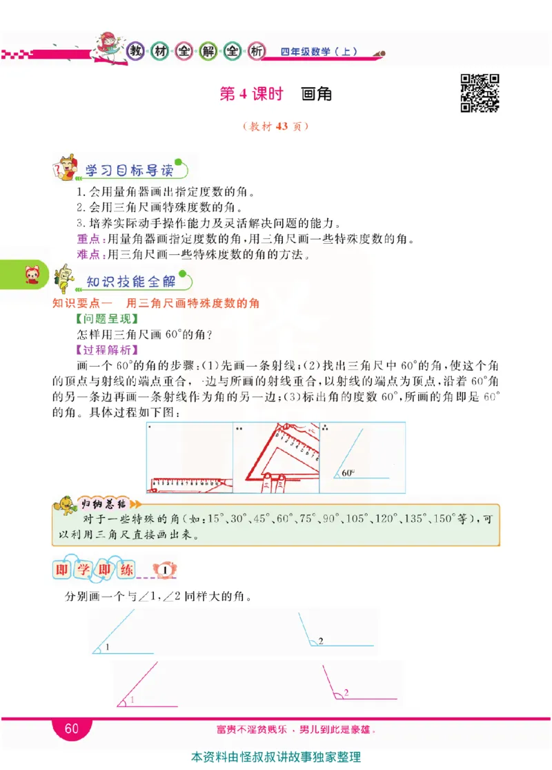 小学教材全解全析-人教数学4上_《教材全解》小学1-6年级_《小学教材全解全析》_1-6年级上册_数学