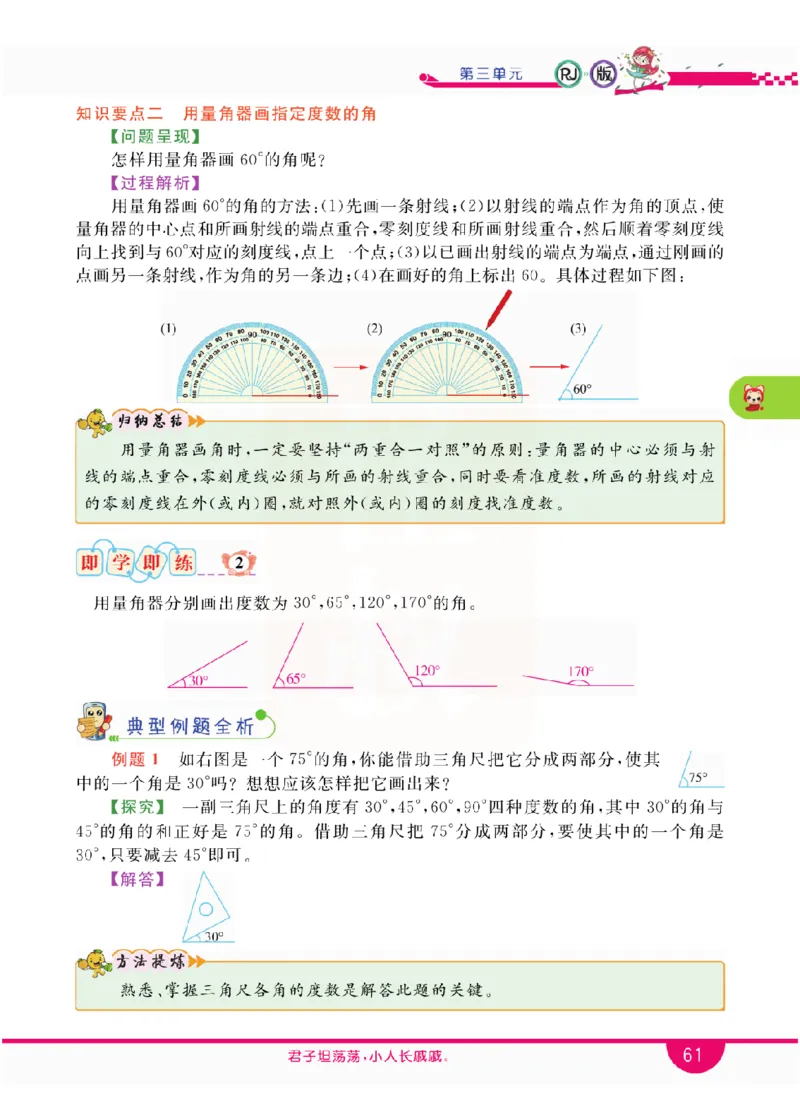 小学教材全解全析-人教数学4上_《教材全解》小学1-6年级_《小学教材全解全析》_1-6年级上册_数学