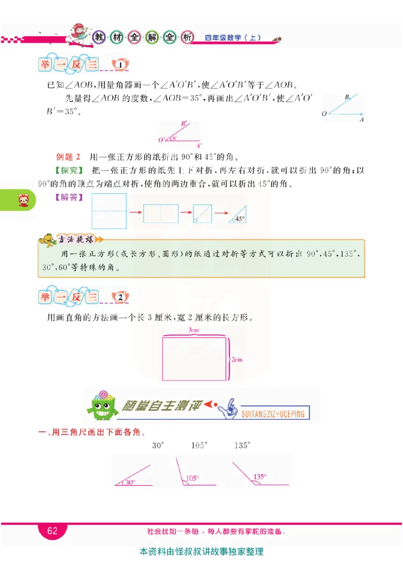 小学教材全解全析-人教数学4上_《教材全解》小学1-6年级_《小学教材全解全析》_1-6年级上册_数学