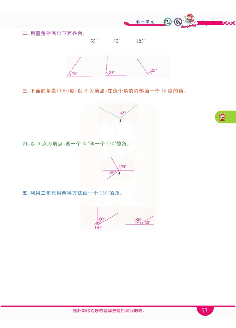 小学教材全解全析-人教数学4上_《教材全解》小学1-6年级_《小学教材全解全析》_1-6年级上册_数学