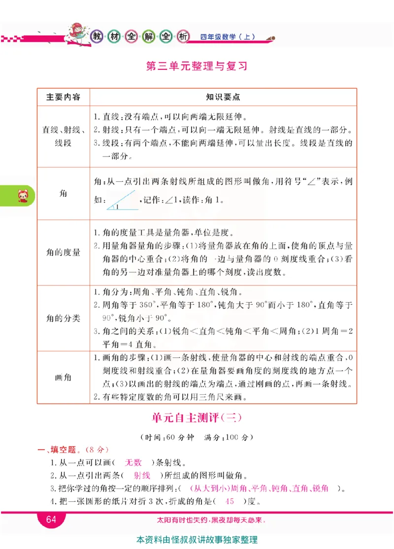 小学教材全解全析-人教数学4上_《教材全解》小学1-6年级_《小学教材全解全析》_1-6年级上册_数学