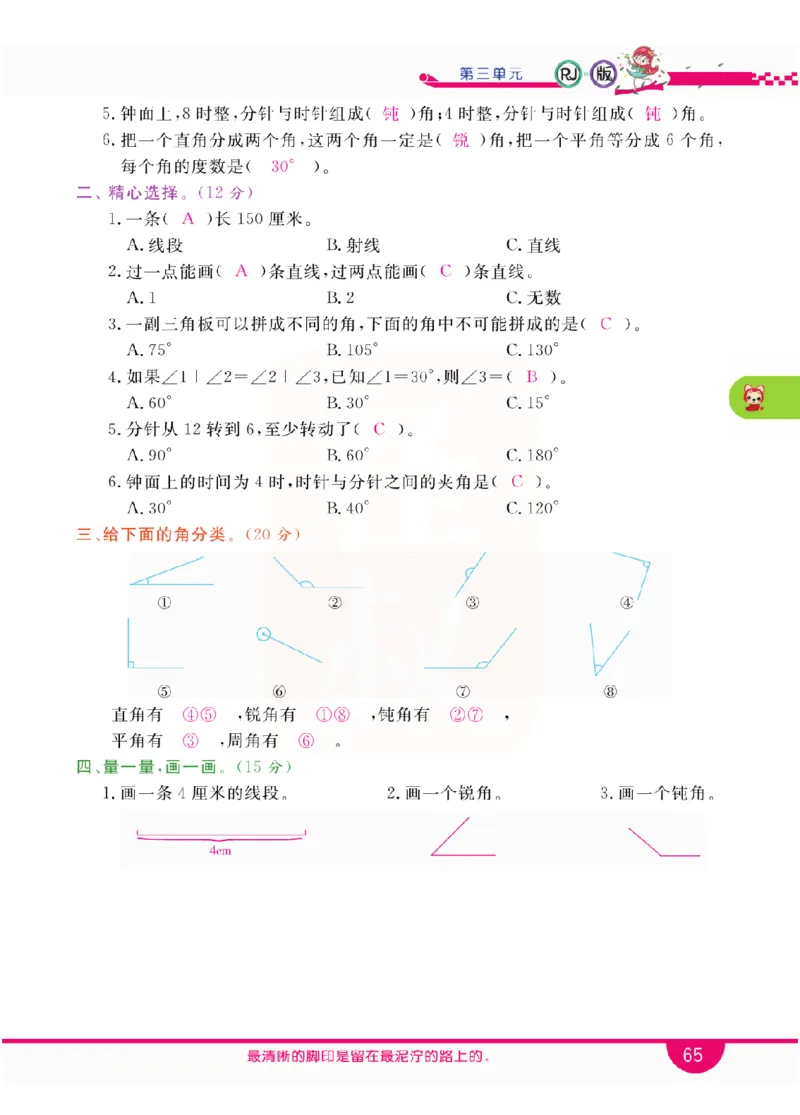 小学教材全解全析-人教数学4上_《教材全解》小学1-6年级_《小学教材全解全析》_1-6年级上册_数学