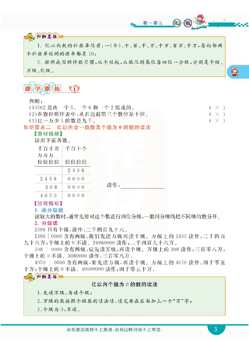 小学教材全解全析-人教数学4上_《教材全解》小学1-6年级_《小学教材全解全析》_1-6年级上册_数学
