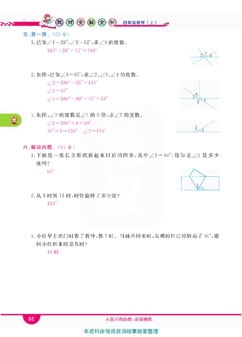 小学教材全解全析-人教数学4上_《教材全解》小学1-6年级_《小学教材全解全析》_1-6年级上册_数学
