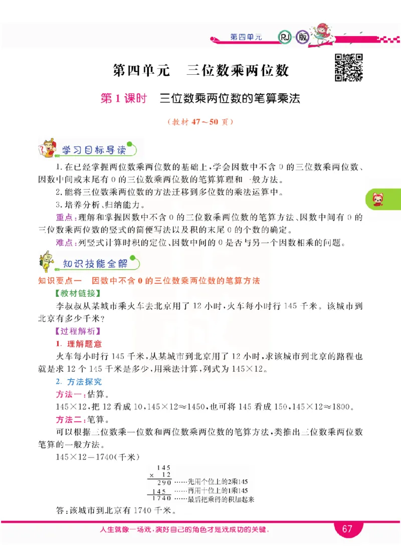 小学教材全解全析-人教数学4上_《教材全解》小学1-6年级_《小学教材全解全析》_1-6年级上册_数学