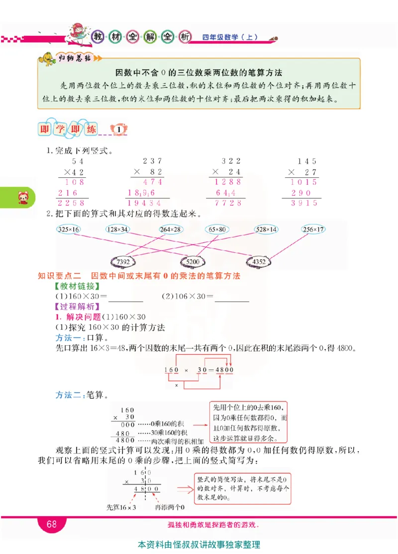 小学教材全解全析-人教数学4上_《教材全解》小学1-6年级_《小学教材全解全析》_1-6年级上册_数学