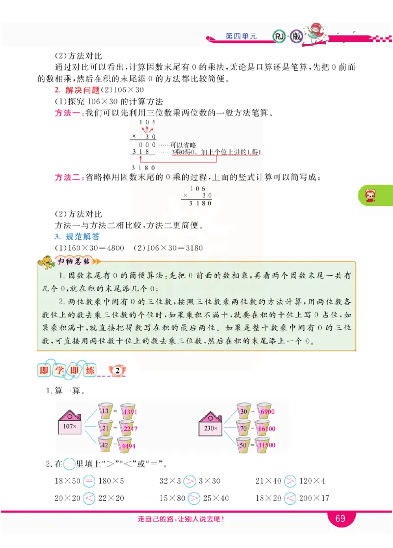 小学教材全解全析-人教数学4上_《教材全解》小学1-6年级_《小学教材全解全析》_1-6年级上册_数学