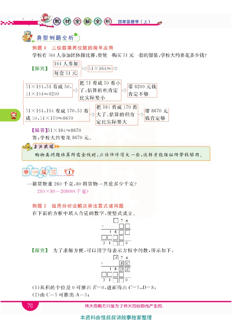 小学教材全解全析-人教数学4上_《教材全解》小学1-6年级_《小学教材全解全析》_1-6年级上册_数学