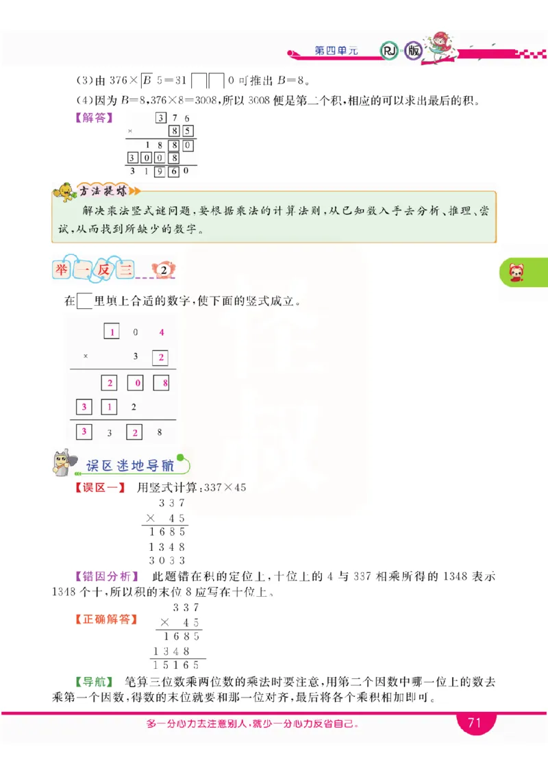 小学教材全解全析-人教数学4上_《教材全解》小学1-6年级_《小学教材全解全析》_1-6年级上册_数学