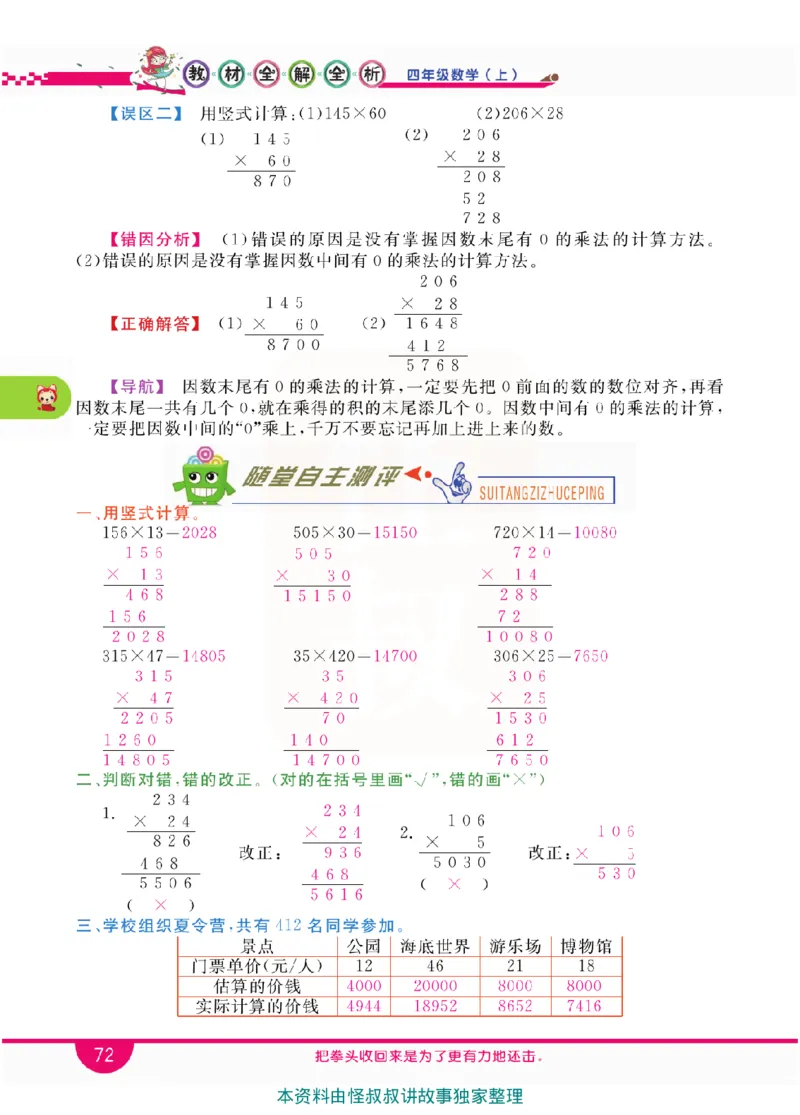 小学教材全解全析-人教数学4上_《教材全解》小学1-6年级_《小学教材全解全析》_1-6年级上册_数学