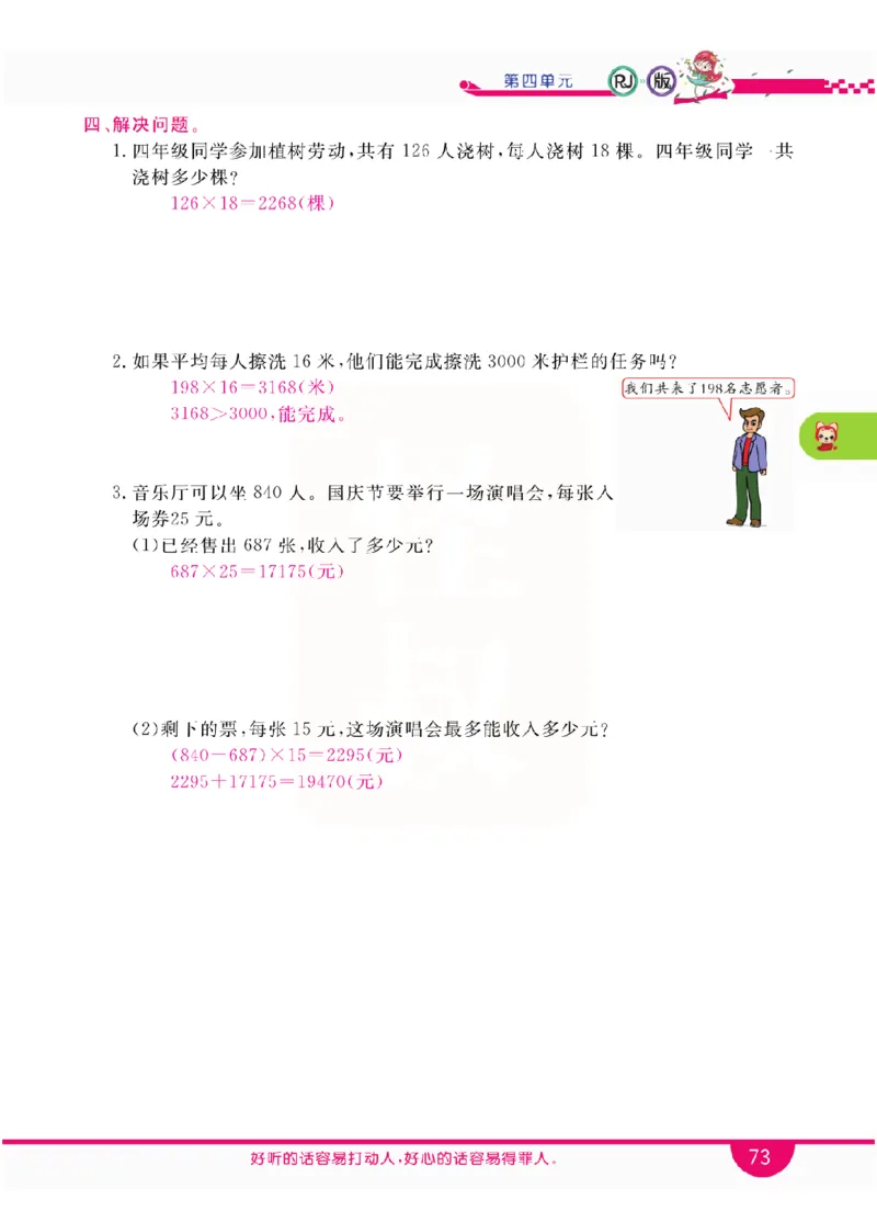 小学教材全解全析-人教数学4上_《教材全解》小学1-6年级_《小学教材全解全析》_1-6年级上册_数学