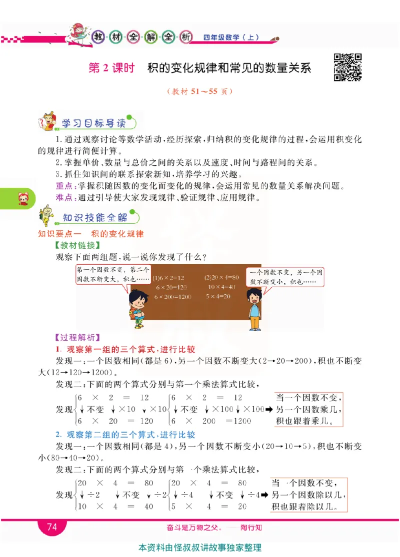 小学教材全解全析-人教数学4上_《教材全解》小学1-6年级_《小学教材全解全析》_1-6年级上册_数学
