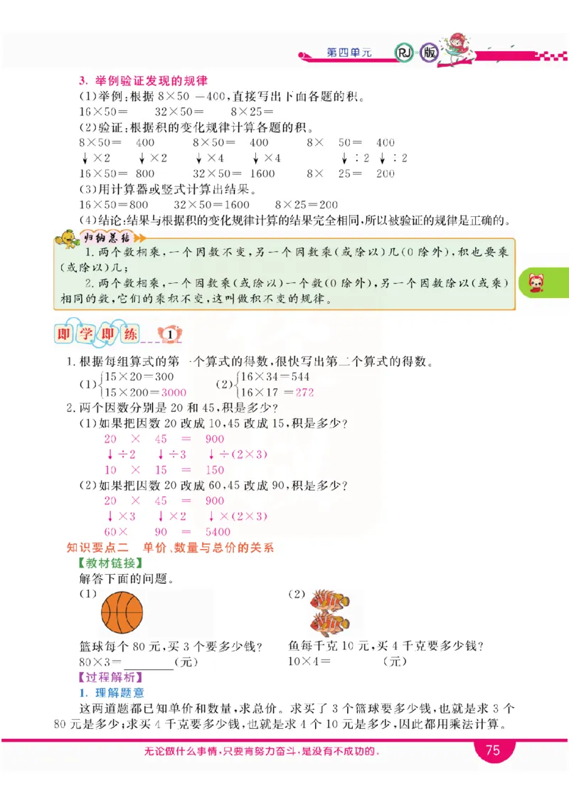 小学教材全解全析-人教数学4上_《教材全解》小学1-6年级_《小学教材全解全析》_1-6年级上册_数学