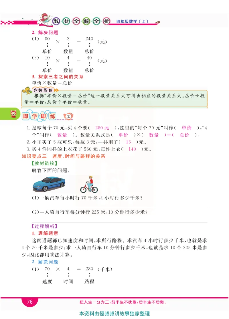 小学教材全解全析-人教数学4上_《教材全解》小学1-6年级_《小学教材全解全析》_1-6年级上册_数学