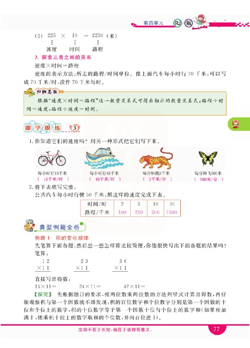 小学教材全解全析-人教数学4上_《教材全解》小学1-6年级_《小学教材全解全析》_1-6年级上册_数学