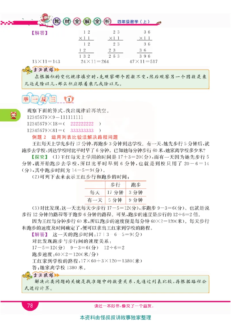 小学教材全解全析-人教数学4上_《教材全解》小学1-6年级_《小学教材全解全析》_1-6年级上册_数学