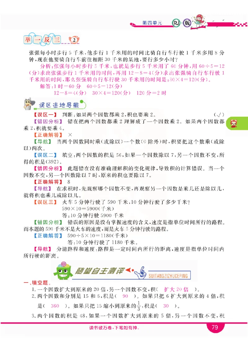 小学教材全解全析-人教数学4上_《教材全解》小学1-6年级_《小学教材全解全析》_1-6年级上册_数学