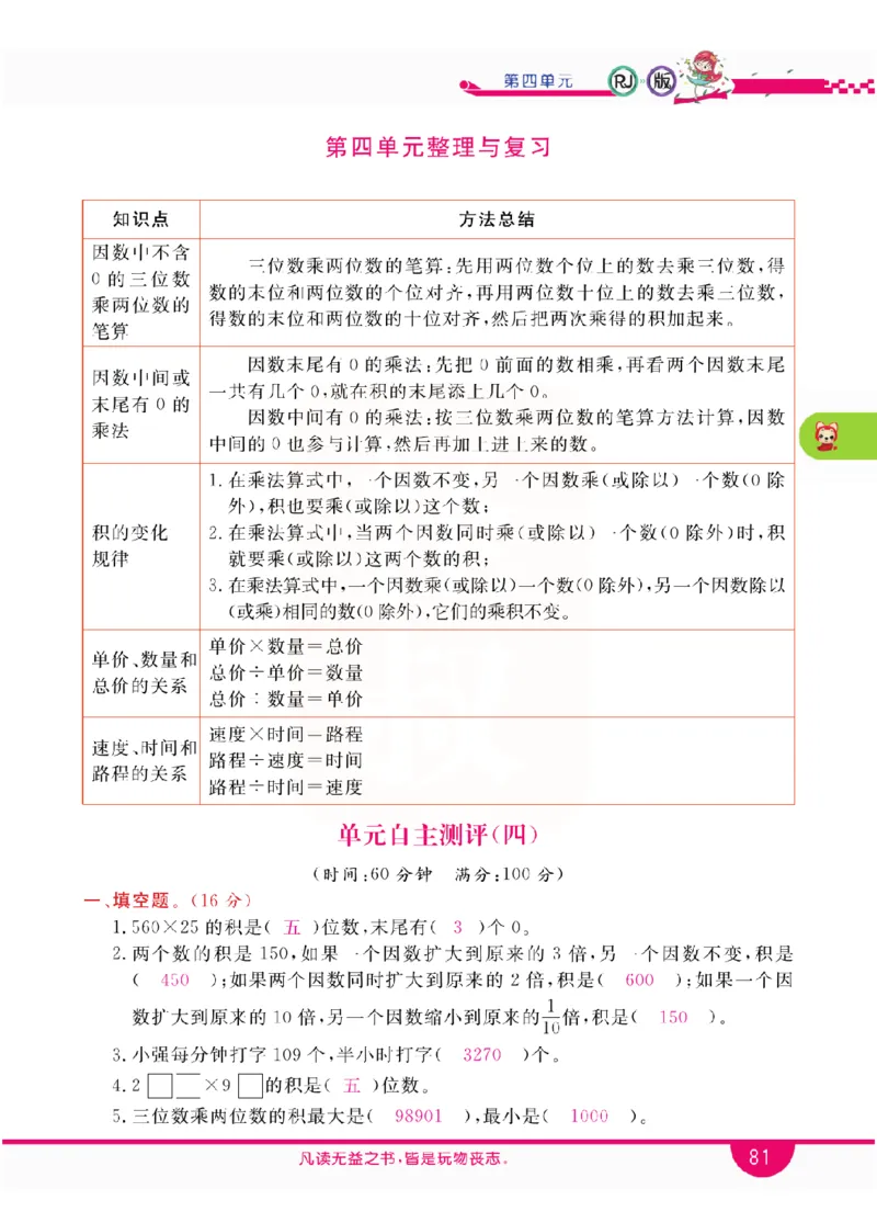 小学教材全解全析-人教数学4上_《教材全解》小学1-6年级_《小学教材全解全析》_1-6年级上册_数学