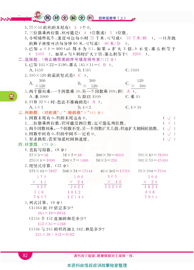 小学教材全解全析-人教数学4上_《教材全解》小学1-6年级_《小学教材全解全析》_1-6年级上册_数学