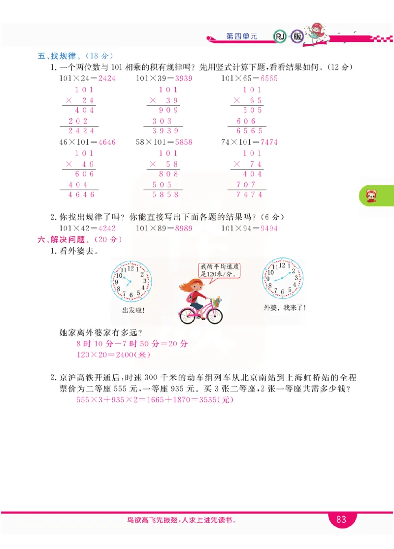 小学教材全解全析-人教数学4上_《教材全解》小学1-6年级_《小学教材全解全析》_1-6年级上册_数学