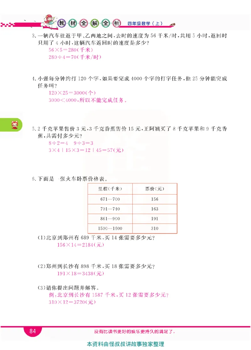 小学教材全解全析-人教数学4上_《教材全解》小学1-6年级_《小学教材全解全析》_1-6年级上册_数学
