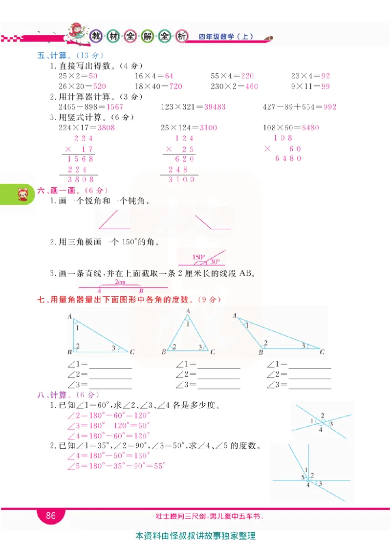 小学教材全解全析-人教数学4上_《教材全解》小学1-6年级_《小学教材全解全析》_1-6年级上册_数学