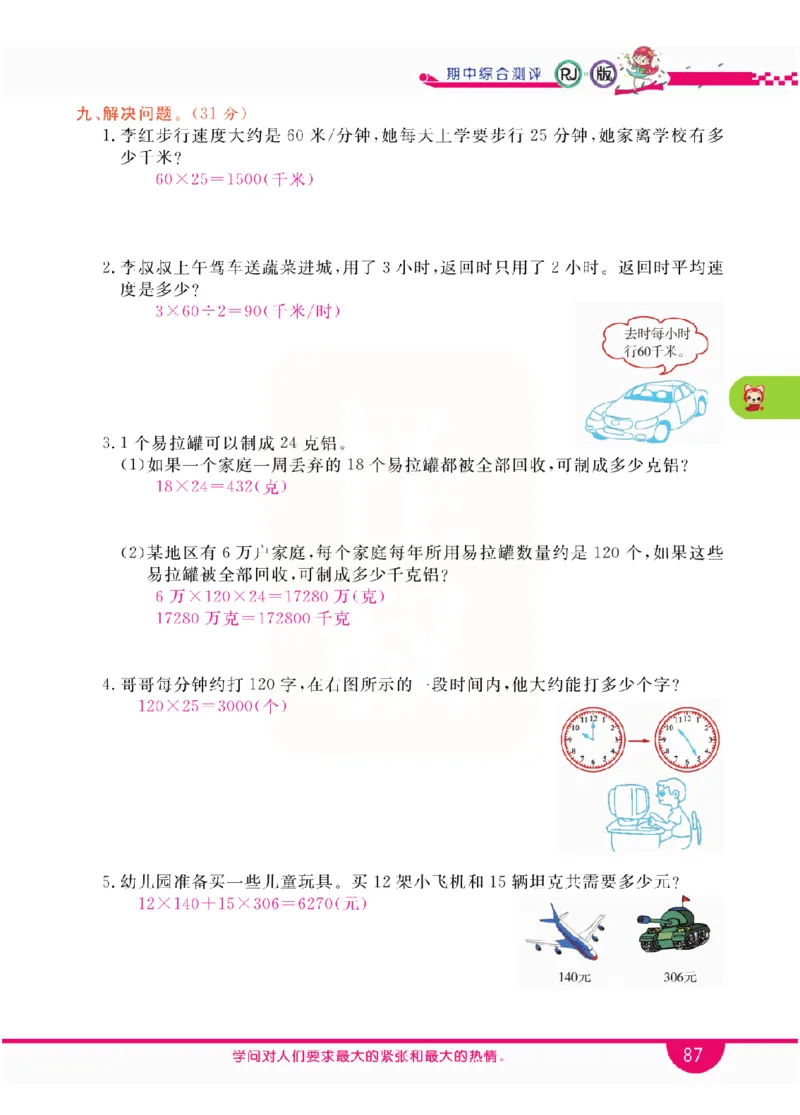 小学教材全解全析-人教数学4上_《教材全解》小学1-6年级_《小学教材全解全析》_1-6年级上册_数学