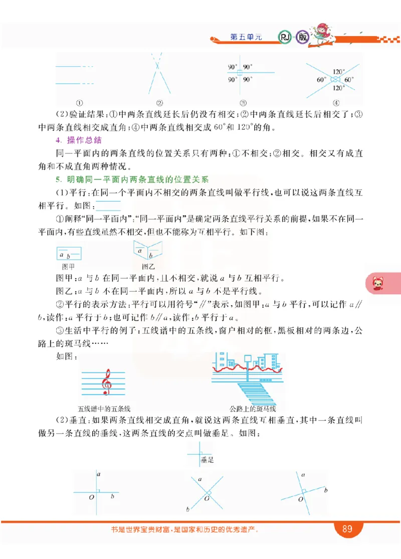 小学教材全解全析-人教数学4上_《教材全解》小学1-6年级_《小学教材全解全析》_1-6年级上册_数学