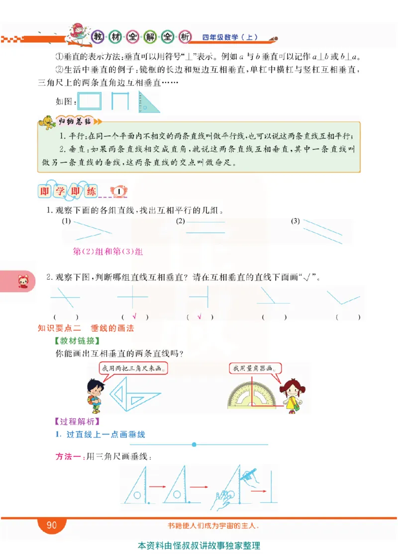 小学教材全解全析-人教数学4上_《教材全解》小学1-6年级_《小学教材全解全析》_1-6年级上册_数学