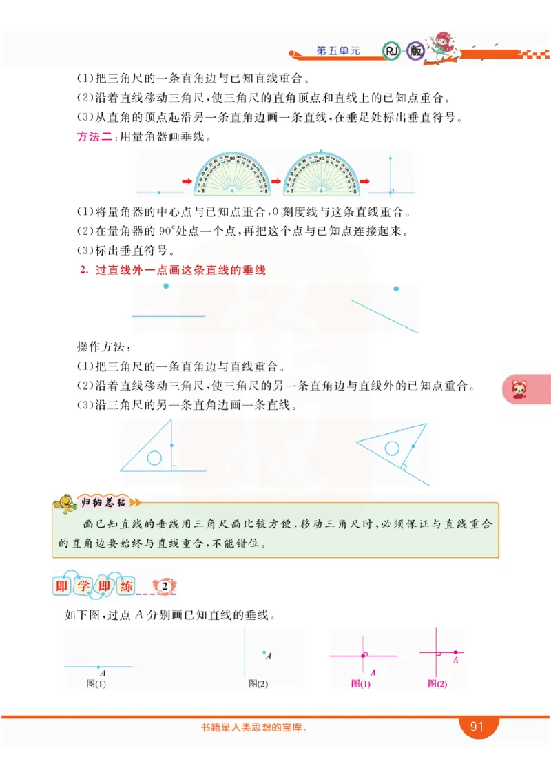 小学教材全解全析-人教数学4上_《教材全解》小学1-6年级_《小学教材全解全析》_1-6年级上册_数学