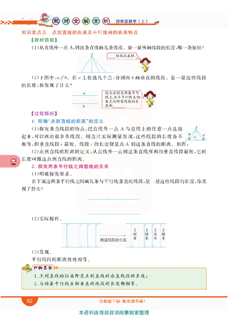 小学教材全解全析-人教数学4上_《教材全解》小学1-6年级_《小学教材全解全析》_1-6年级上册_数学