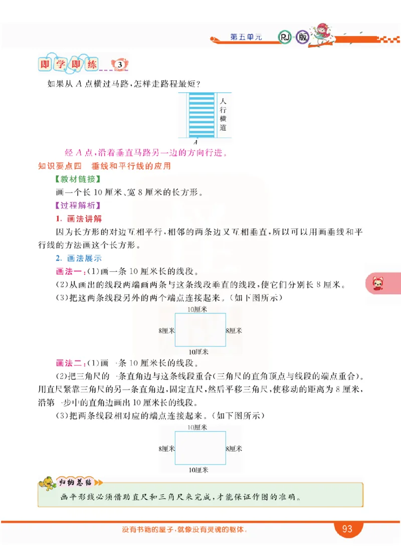 小学教材全解全析-人教数学4上_《教材全解》小学1-6年级_《小学教材全解全析》_1-6年级上册_数学