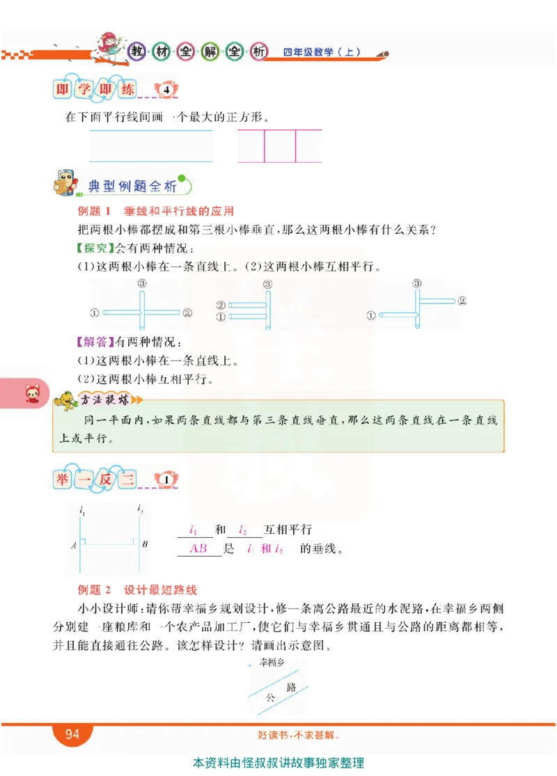 小学教材全解全析-人教数学4上_《教材全解》小学1-6年级_《小学教材全解全析》_1-6年级上册_数学