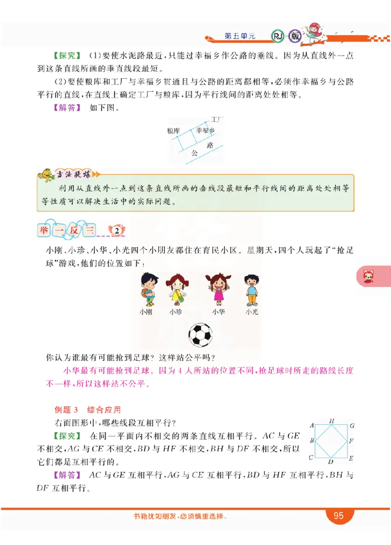 小学教材全解全析-人教数学4上_《教材全解》小学1-6年级_《小学教材全解全析》_1-6年级上册_数学