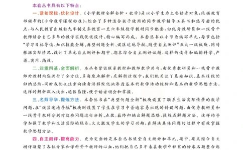 小学教材全解全析-人教数学4上_《教材全解》小学1-6年级_《小学教材全解全析》_1-6年级上册_数学