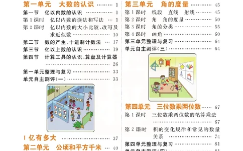 小学教材全解全析-人教数学4上_《教材全解》小学1-6年级_《小学教材全解全析》_1-6年级上册_数学