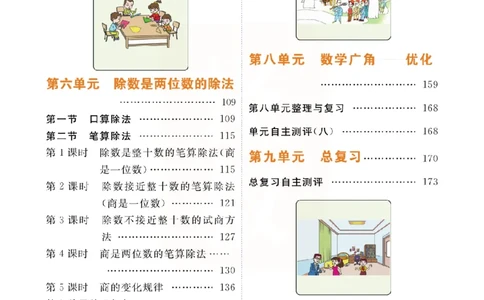 小学教材全解全析-人教数学4上_《教材全解》小学1-6年级_《小学教材全解全析》_1-6年级上册_数学