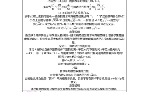 2.2第1课时算术平方根教案（表格式）2025-2026学年数学北师大版（2024）八年级上册_北师大初中数学_8上-北师大版初中数学_初中数学北师大8上-2025秋季新版_第二套推荐25