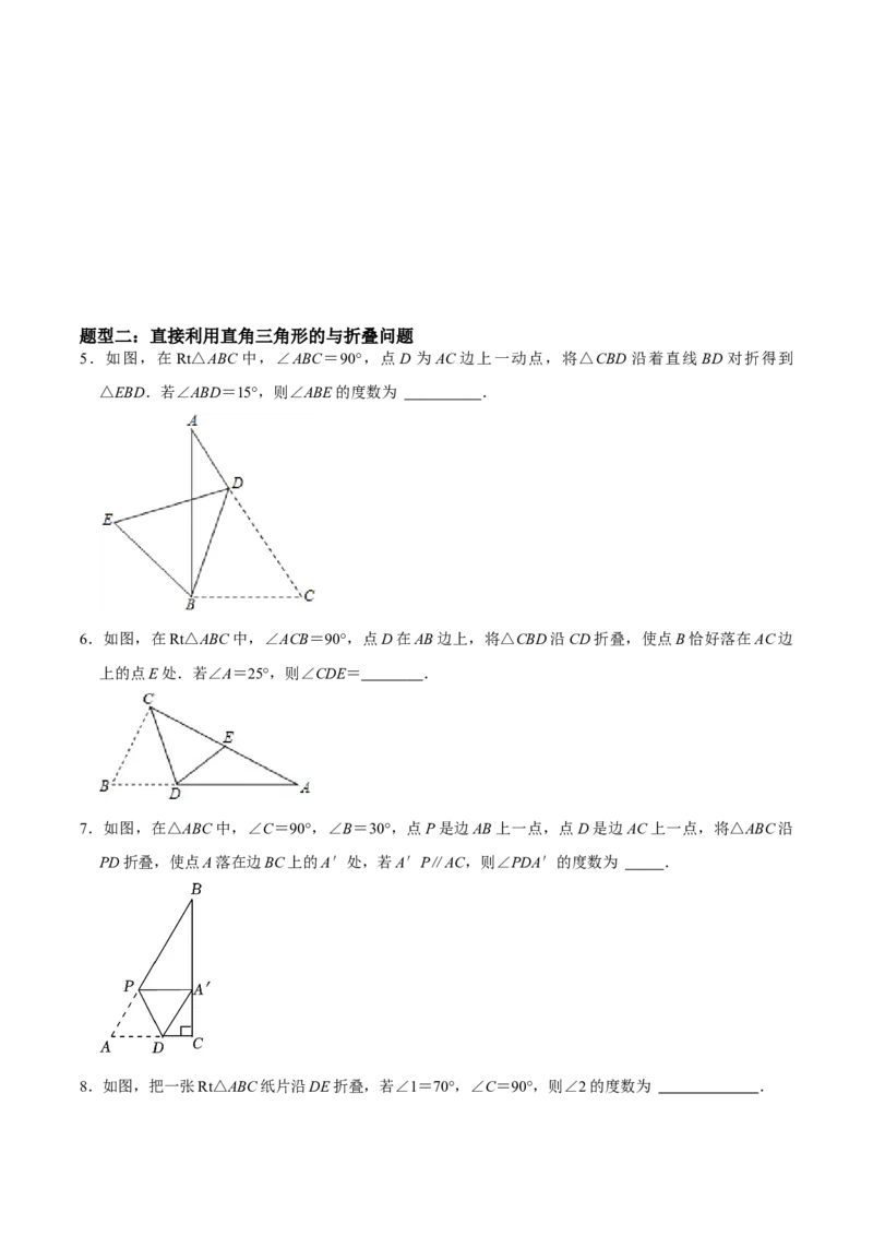 1.3直角三角形（第1课时直角三角形的性质与判定）（导学案）（原卷版）_北师大初中数学_8下-北师大版初中数学_2026春新版_第二套-东方_3导学案
