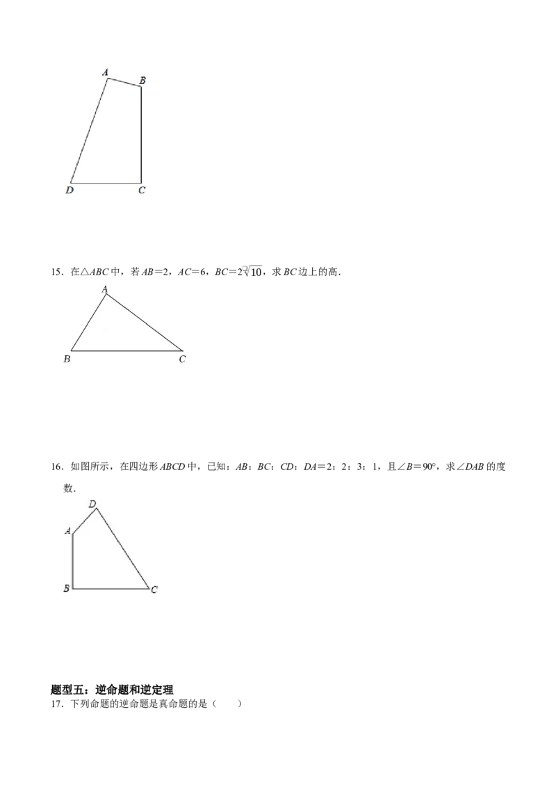 1.3直角三角形（第1课时直角三角形的性质与判定）（导学案）（原卷版）_北师大初中数学_8下-北师大版初中数学_2026春新版_第二套-东方_3导学案