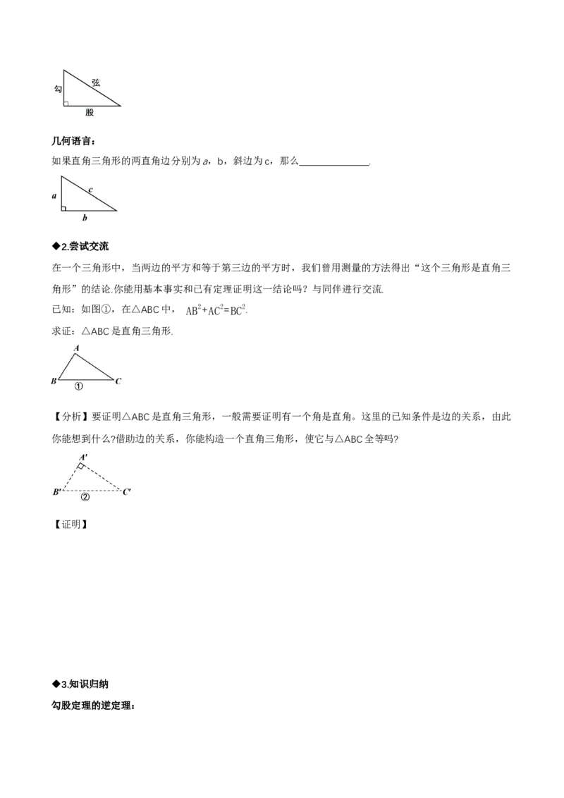1.3直角三角形（第1课时直角三角形的性质与判定）（导学案）（原卷版）_北师大初中数学_8下-北师大版初中数学_2026春新版_第二套-东方_3导学案