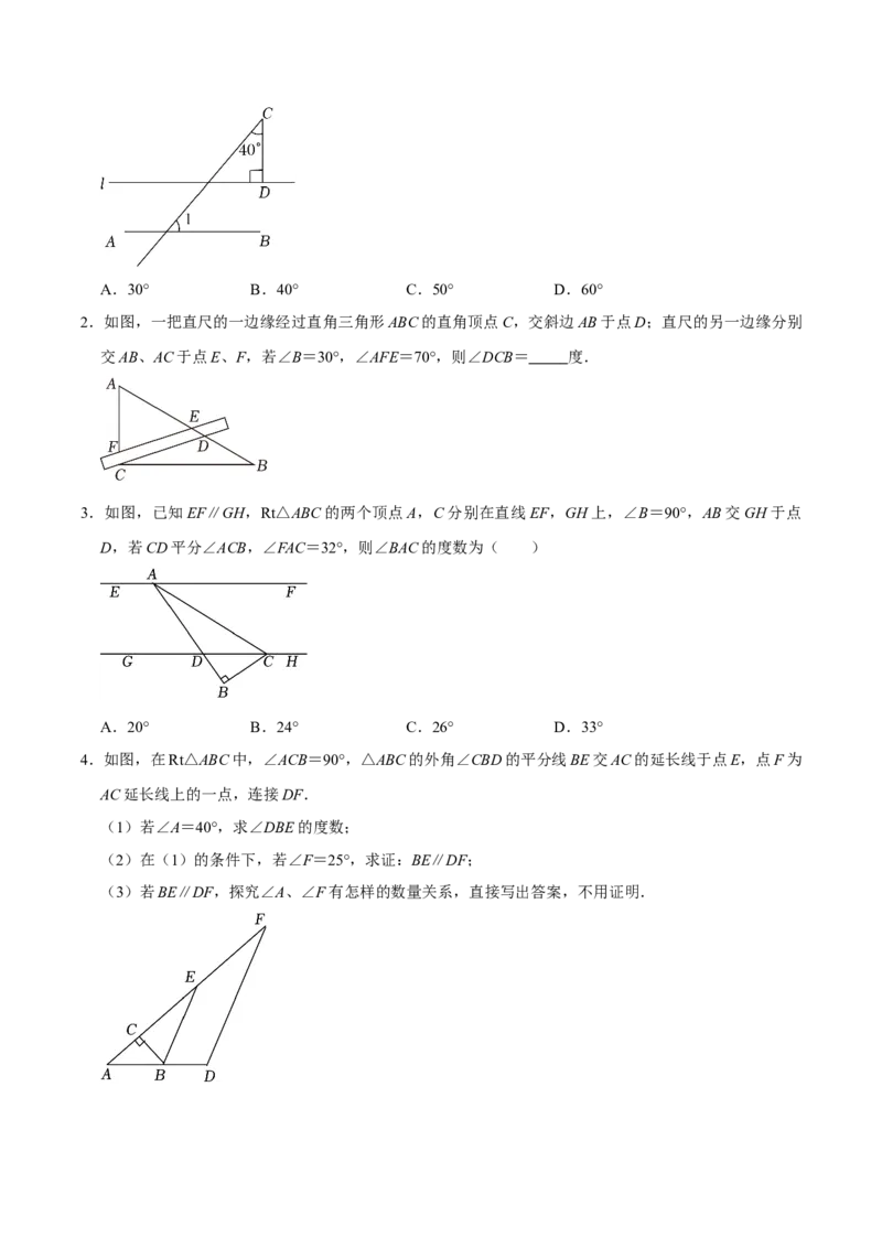 1.3直角三角形（第1课时直角三角形的性质与判定）（导学案）（原卷版）_北师大初中数学_8下-北师大版初中数学_2026春新版_第二套-东方_3导学案