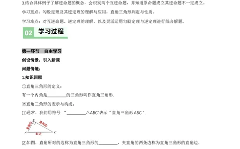 1.3直角三角形（第1课时直角三角形的性质与判定）（导学案）（原卷版）_北师大初中数学_8下-北师大版初中数学_2026春新版_第二套-东方_3导学案