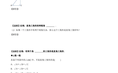 1.3直角三角形（第1课时直角三角形的性质与判定）（导学案）（原卷版）_北师大初中数学_8下-北师大版初中数学_2026春新版_第二套-东方_3导学案