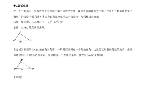 1.3直角三角形（第1课时直角三角形的性质与判定）（导学案）（原卷版）_北师大初中数学_8下-北师大版初中数学_2026春新版_第二套-东方_3导学案