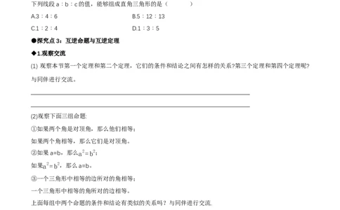 1.3直角三角形（第1课时直角三角形的性质与判定）（导学案）（原卷版）_北师大初中数学_8下-北师大版初中数学_2026春新版_第二套-东方_3导学案