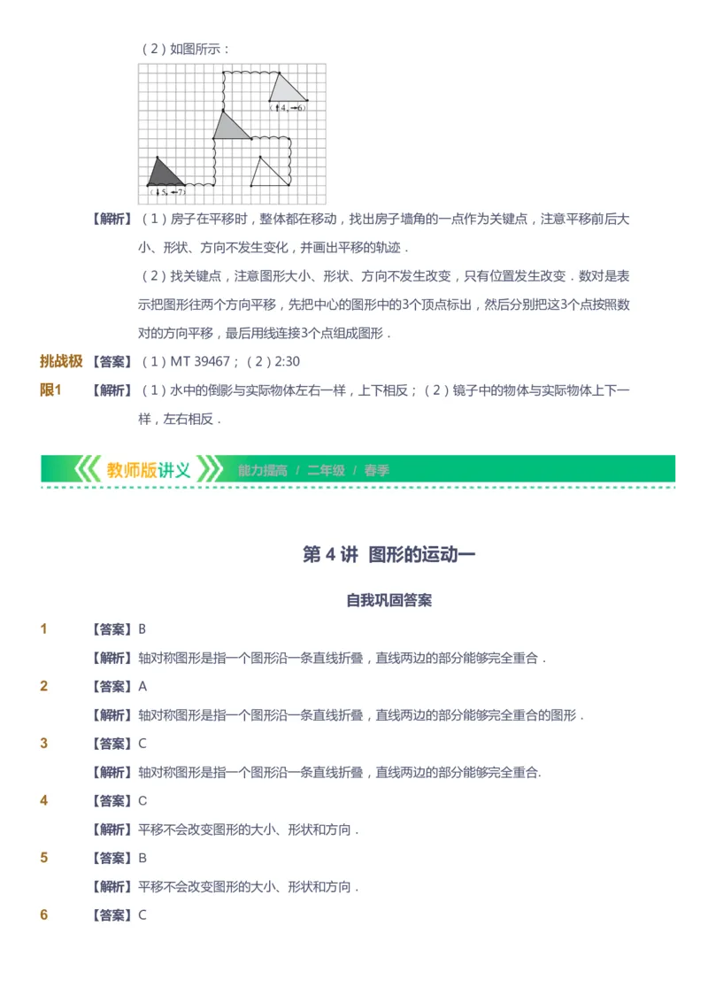 课本+自我巩固+课堂落实（答案）-gs_《爱学习》小学初中数学和奥数资料_高斯数学爱学习课件_1人教小学能力提高_2年级能力提高春秋寒暑课件_春高斯数学2阶能力提高-gs出品
