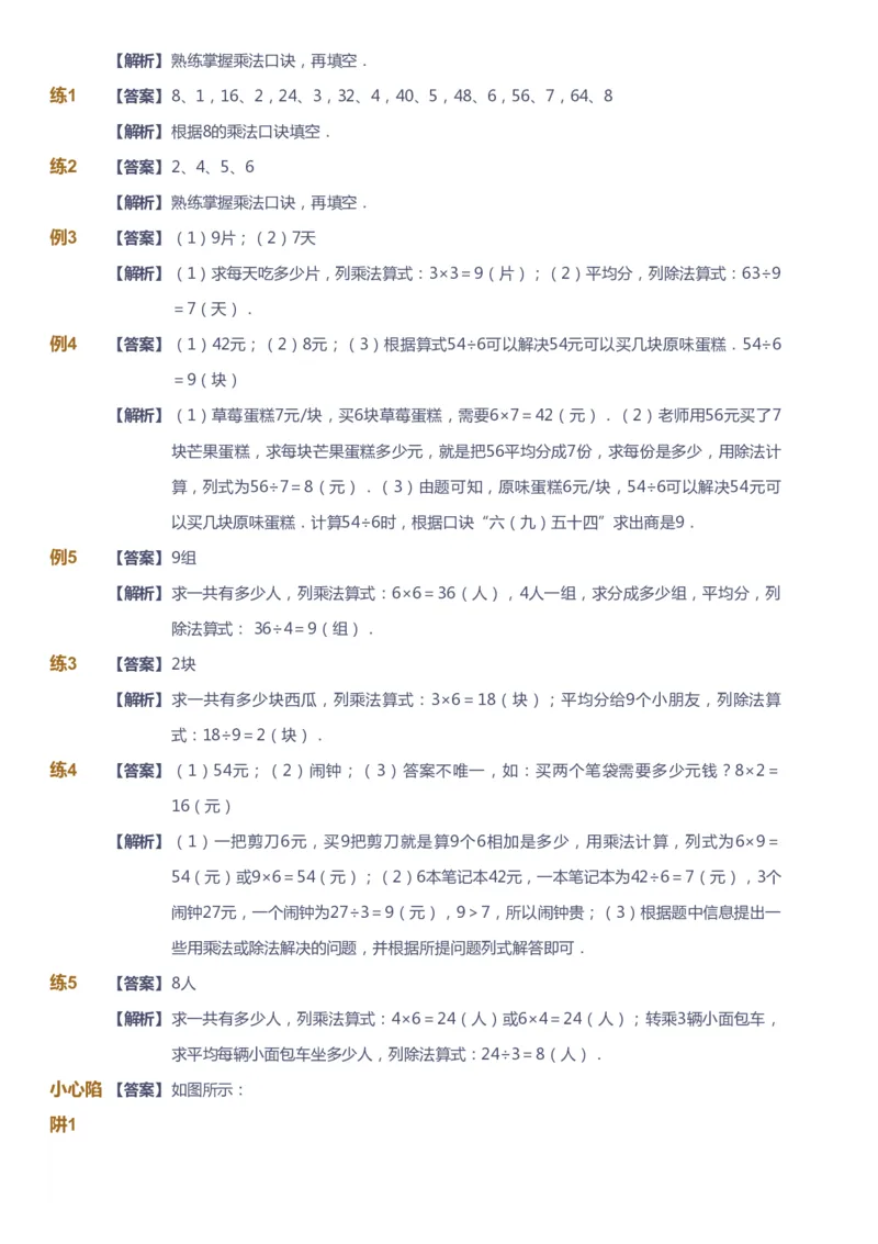 课本+自我巩固+课堂落实（答案）-gs_《爱学习》小学初中数学和奥数资料_高斯数学爱学习课件_1人教小学能力提高_2年级能力提高春秋寒暑课件_春高斯数学2阶能力提高-gs出品