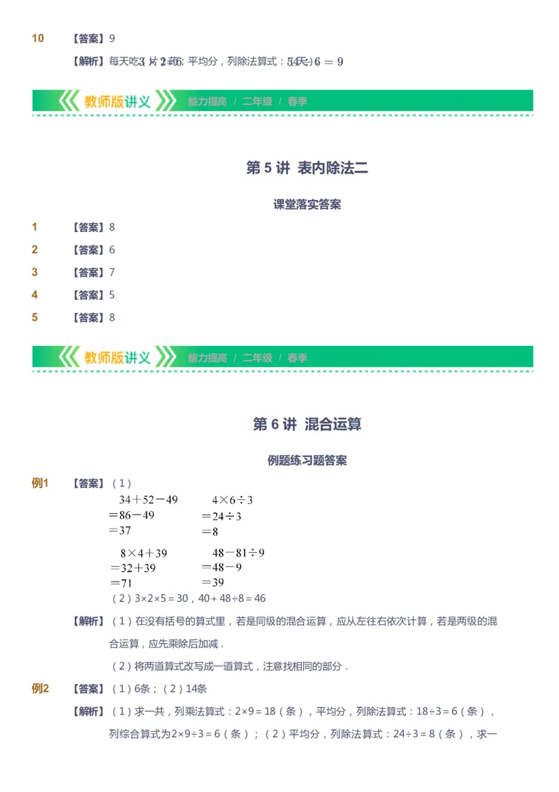 课本+自我巩固+课堂落实（答案）-gs_《爱学习》小学初中数学和奥数资料_高斯数学爱学习课件_1人教小学能力提高_2年级能力提高春秋寒暑课件_春高斯数学2阶能力提高-gs出品