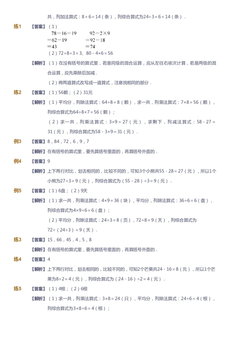课本+自我巩固+课堂落实（答案）-gs_《爱学习》小学初中数学和奥数资料_高斯数学爱学习课件_1人教小学能力提高_2年级能力提高春秋寒暑课件_春高斯数学2阶能力提高-gs出品